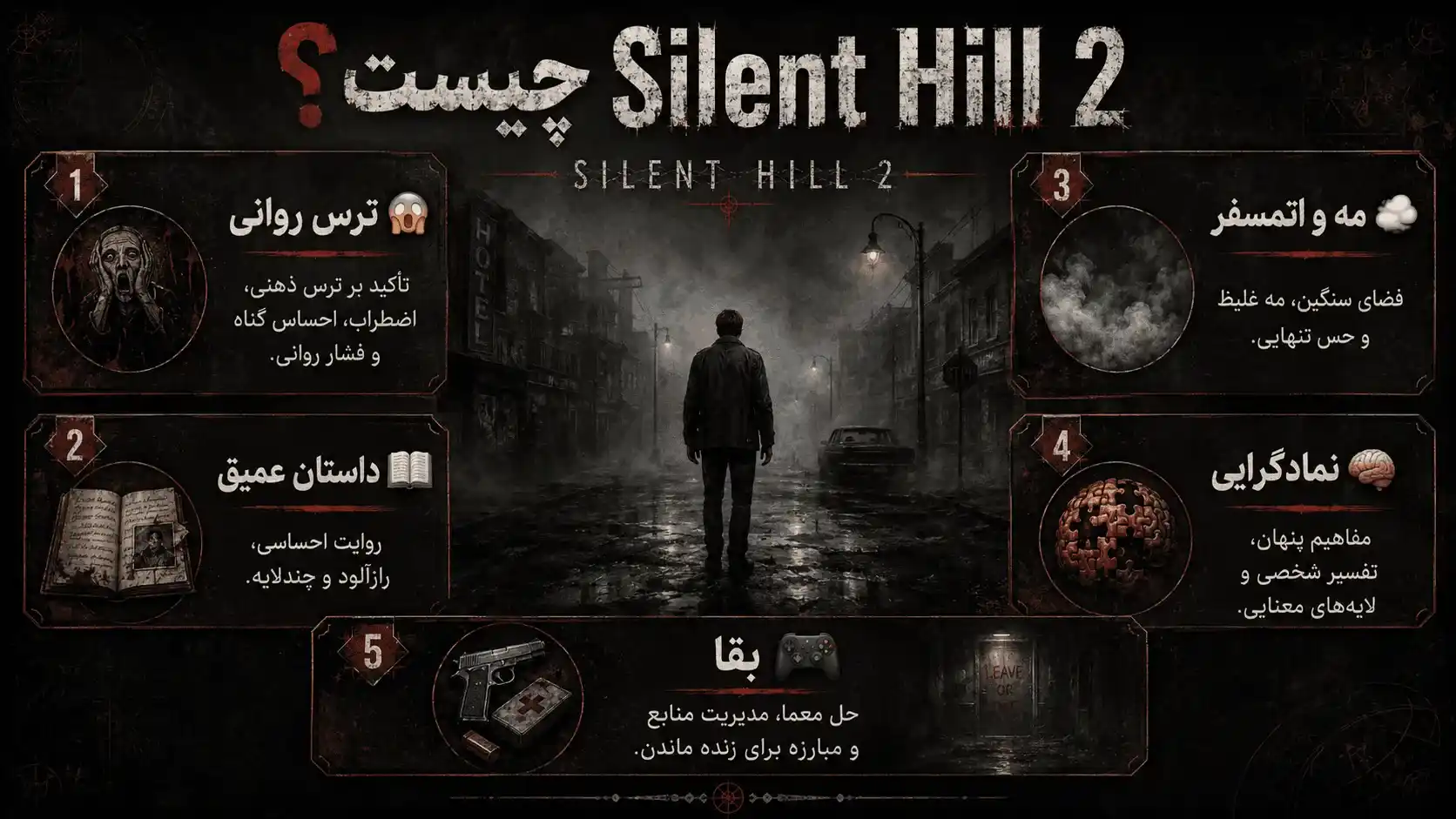 بازی silent hill 2
